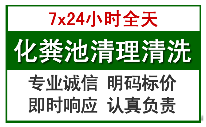乡城化粪池清理