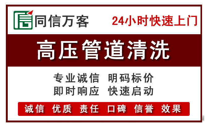 乡城高压清洗