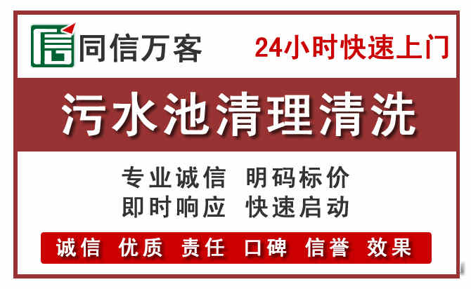 乡城污水池清理
